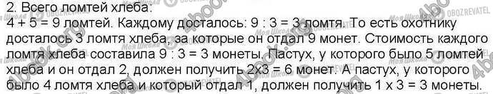 ГДЗ Інформатика 3 клас сторінка Стр15 Зад2